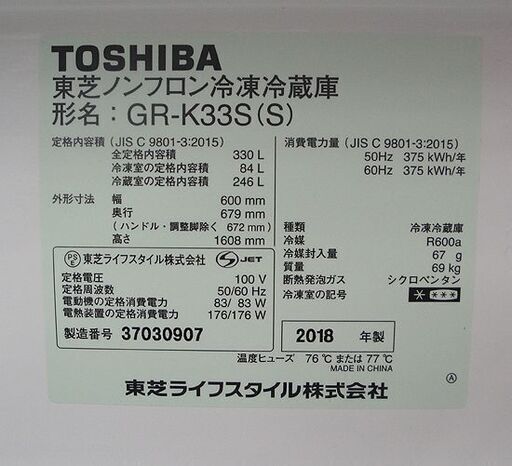 ☆ TOSHIBA 3ドア冷蔵庫 330L 2018年製 GR-K33S ベジータ 自動製氷機能 シルバー系 大型 300Lクラス 東