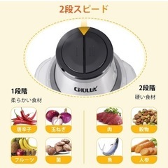 CHULUXフードプロセッサーの画像