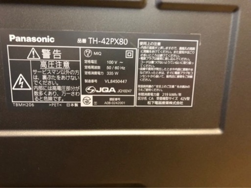 Panasonic VIERA TH-42PX80 プラズマTV