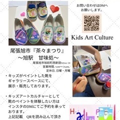 イベント開催中！愛知県、尾張旭市　あなたも靴のペイントしませんか...