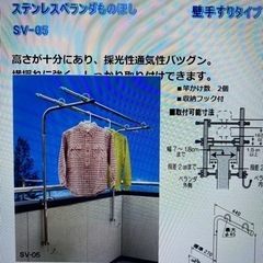 ベランダ物干し　ステンレス　モリ工業SV05