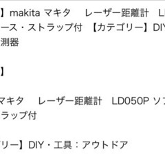 makita レーザー距離計　LD050P ソフトケース付の画像