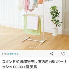 値下げしました!!未開封物干しの画像