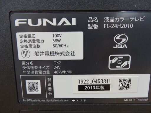 HDD内蔵タイプ FUNAI 液晶テレビ 24インチ 2019年製 FL-24H2010  録画機能付き 船井電機 フナイ 液晶TV リモコン付き 西岡店