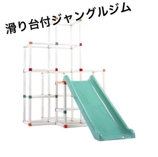 【値下げ可！】滑り台付ジャングルジム