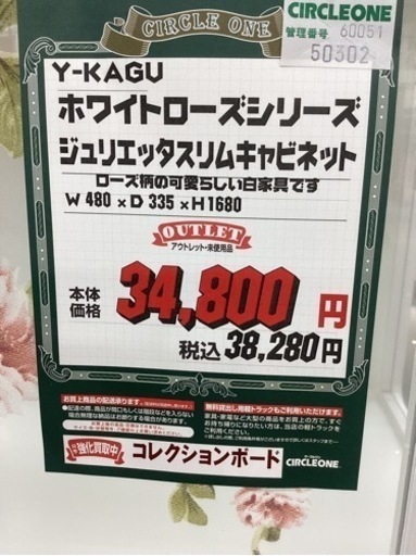 KC-3【新入荷　アウトレット】Y-KAGU ホワイトローズシリーズ　ジュリエッタ　スリムキャビネット　白