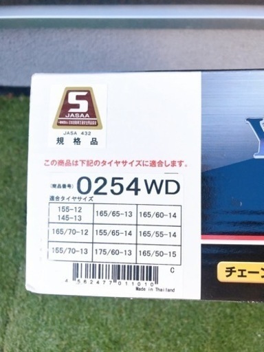 イエティスノーネット0254WD