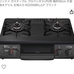 リンナイ ガステーブル プロパンガスLPG用 幅約56cm 片面焼きグリル 左強火力 KG35NBKL/LP ブラック