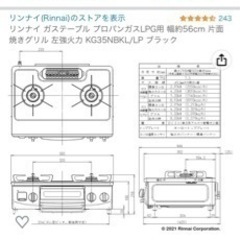 リンナイ ガステーブル プロパンガスLPG用 幅約56cm 片面焼きグリル 左強火力 KG35NBKL/LP ブラック