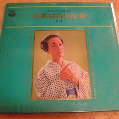 1240【LPレコード】美空ひばり／歌は我が命　第4集