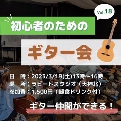3月18日　初心者のためのギター会🎸✨