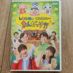 おかあさんといっしょDVD