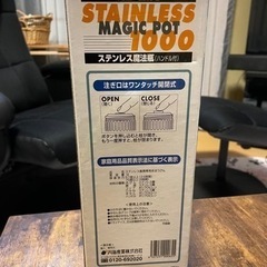 【800→400に値下げしました】ステンレス魔法瓶（ハンドル付）未使用品　1リットル　真空二重構造の画像