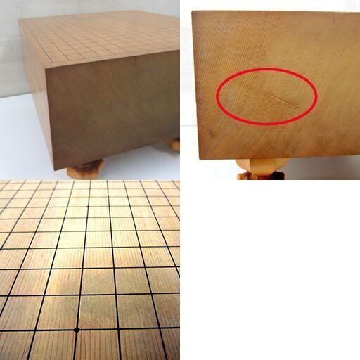 碁盤 厚み5寸7分 柾目 本寸サイズ 囲碁 良い 盤覆付 脚付 札幌市西区