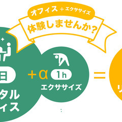 飯田橋の貸切レンタルオフィスを体験価格で利用（通常の30％OFFでご提供）+1時間の体操をしてみませんか？の画像