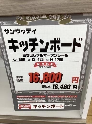 KB-8【新入荷　リサイクル品】サンウッディ　キッチンボード　グレー