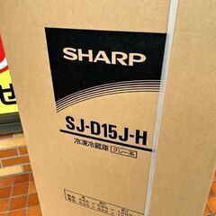 未使用品　■2022年製　SHARP ノンフロン冷凍冷蔵庫　SJ-D15J-H■定格内容積152L