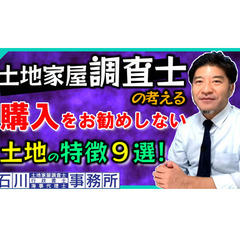 【解説】『不動産』の仕事に関わって27年 ⭐️はるえもん⭐️の考...