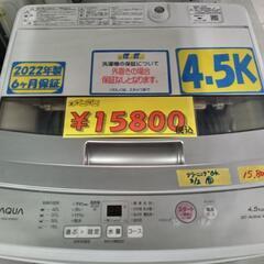 配送可【AQUA】4.5k洗濯機★2022年製　クリーニング済/6ヶ月保証付　管理番号10303