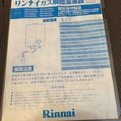 リンナイ 都市ガス用 ガス給湯器 【中古品】の画像
