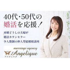 大阪の結婚相談所アンジェリク | 40代・50代の婚活を応援！ - 大阪市
