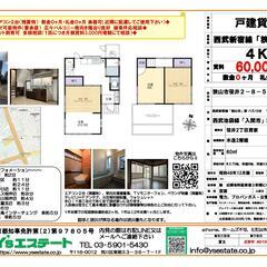 当社貸主　DIY好き必見　リノベーション戸建て　貸主直　仲介手数料無し　エアコン２台付（残置物） DIY可能　４Ｋ　戸建て　狭山市笹井２丁目　敷金・礼金０　ペット飼育可能　多頭相談 - 不動産