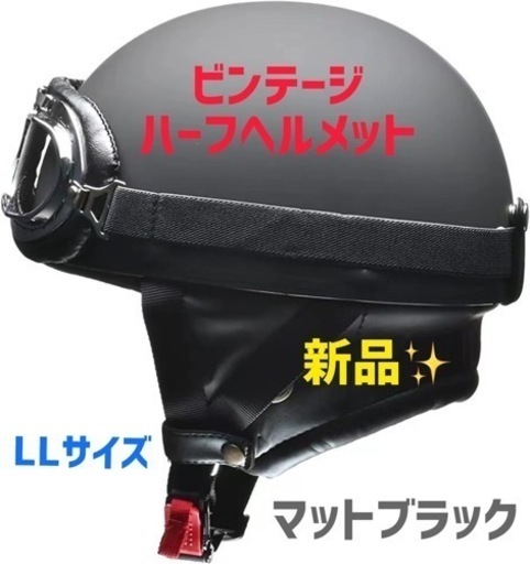 未使用新品！バイクヘルメット　サイズLL