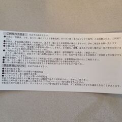 石打丸山スキー場 リフト券2枚の画像