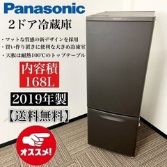 激安‼️ちょっと大きめ168L19年製Panasonic2ドア冷蔵庫NR-B17BW-T🌟