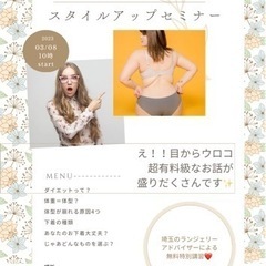 スタイルを良くしたい女性に届け！3/8 10時から大宮にてスタイ...