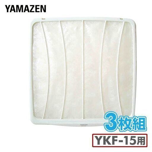 換気扇フィルター　交換用３枚入り\u003cYKF-15用フィルター(3枚組) F-15 山善 YAMAZEN \u003e