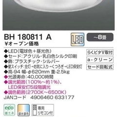 LEDシーリングライト　コイズミ　ホームキット対応の画像