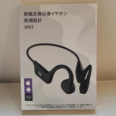 骨伝導Bluetoothイヤホン