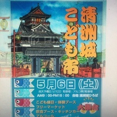  🍀清洲城こども市🍀　＊＊＊マルシェ募集のお知らせ＊＊＊