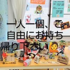 平日無料開放&作品お持ち帰り