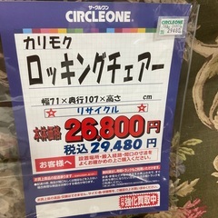 C1*583[ご来店頂ける方限定]ロッキングチェアーの画像