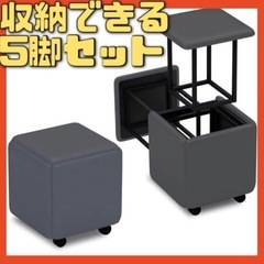 楽々展開❗️オットマン 5in1 スツールコンビネーション 収納 5脚セットの画像