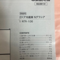 ニトリ　冷蔵庫　NTR-106の画像