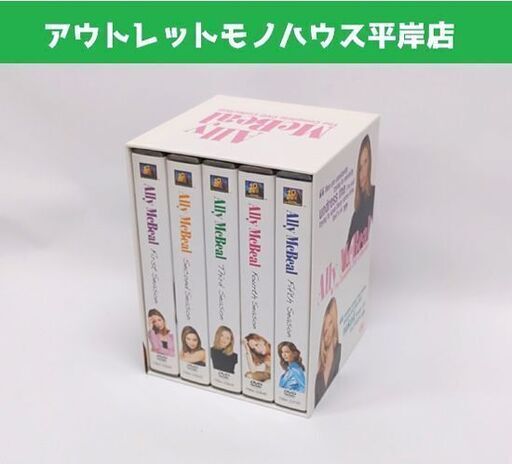 アリー my Love (Ally McBeal) コンプリートDVDコレクション 完結☆ 札幌市 豊平区 平岸