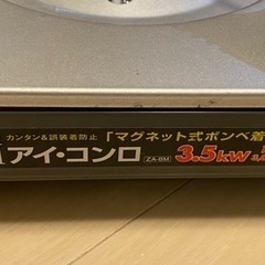 【決まりました】3/8 20時以降限定。携帯ガスコンロ　差し上げます！の画像
