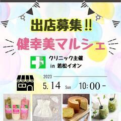 〆切間近！🌸春のわくわく健幸保健室with健幸マルシェ🌸in イ...