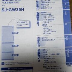 シャープ冷蔵庫