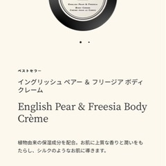 ジョーマローンボディークリームの画像