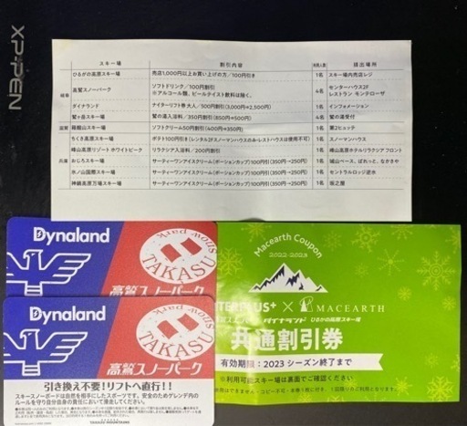 未使用ダイナランド・高鷲スノーパーク共通リフト券一日券2枚おまけ付き