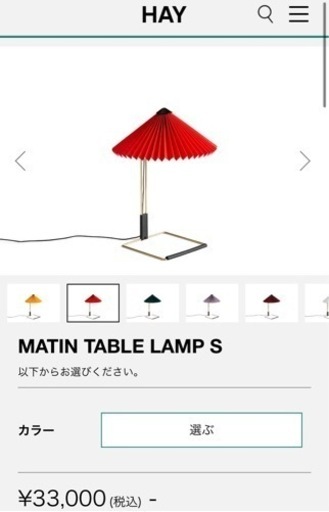 (未使用) HAY MATIN TABLE LAMP S Bright Red