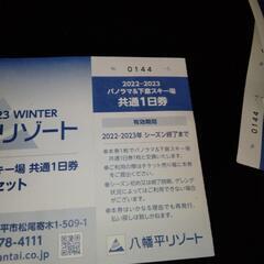 八幡平パノラマ＆下倉スキー場一日券