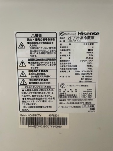 ハイセンス　150L 2ドア冷凍冷蔵庫　2018年製