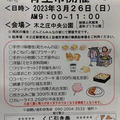青空市とフリマ