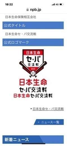 ⚾️セパ交流戦 阪神ロッテ戦 2枚⚾️