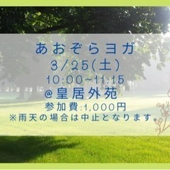 あおぞら皇居ヨガ🧘‍♀️